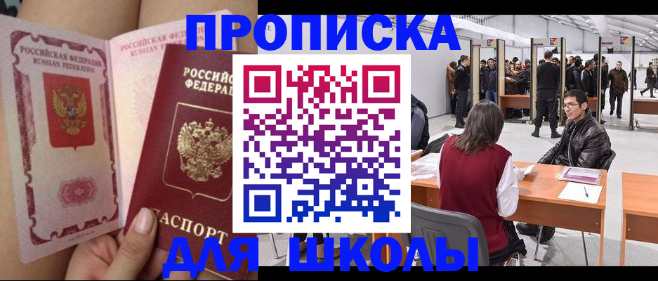 прописка для военкомата в Донском