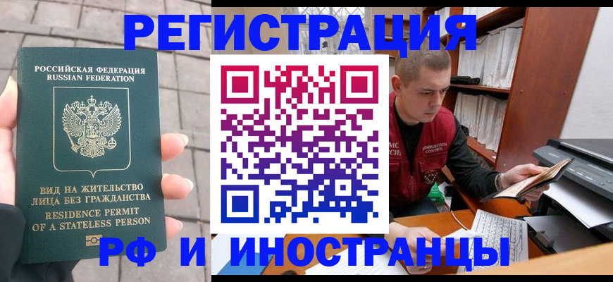 временная регистрация в квартире в Донском