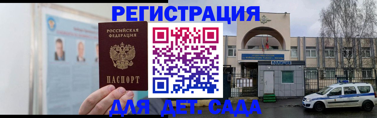 временная регистрация недорого в Донском