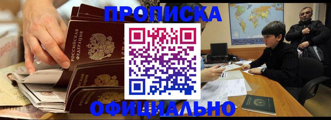 прописка для военкомата в Донском