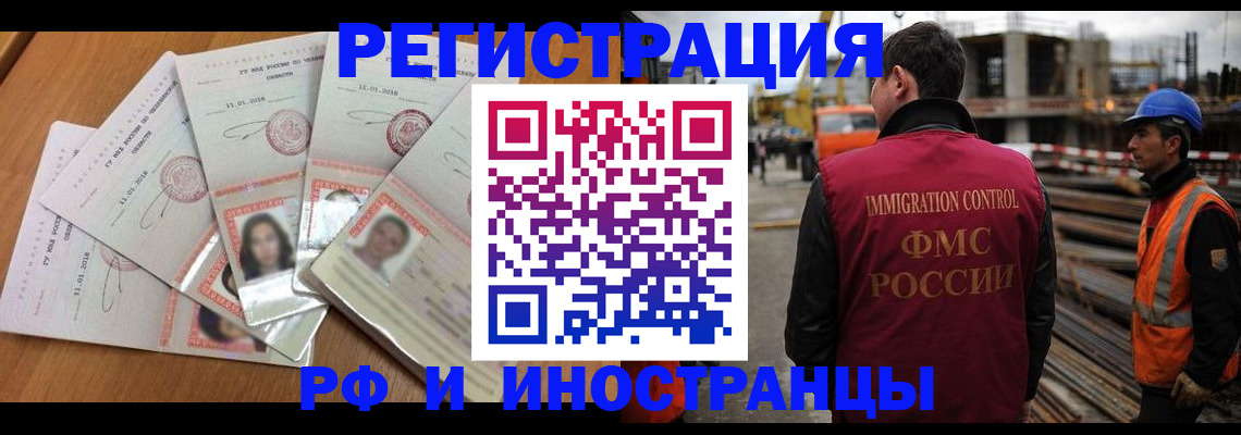 прописка иностранных граждан в Донском