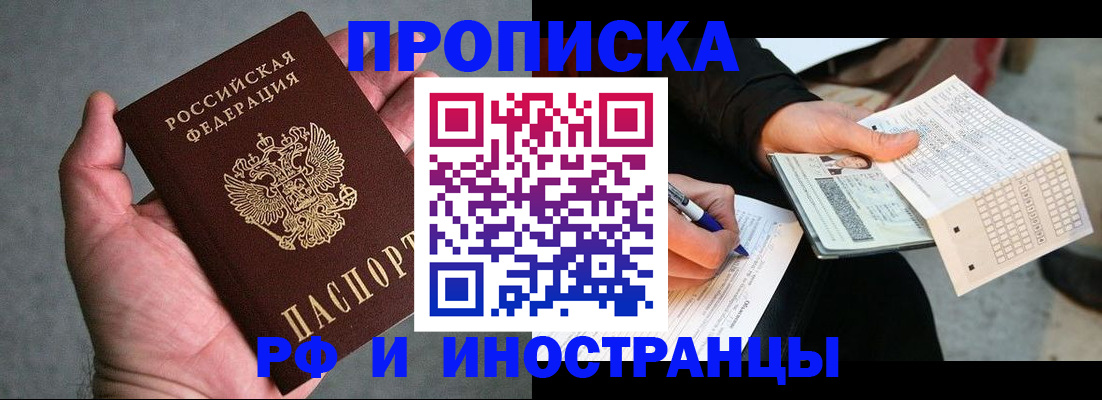 временная регистрация для школы в Донском